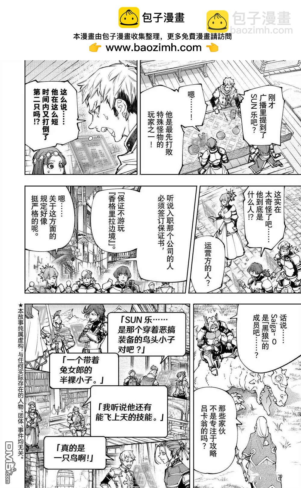 香格里拉·弗隴提亞~屎作獵人向神作發起挑戰~ - 第209話 - 2