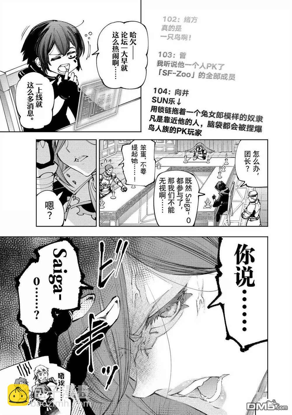 香格里拉·弗隴提亞~屎作獵人向神作發起挑戰~ - 第209話 - 3