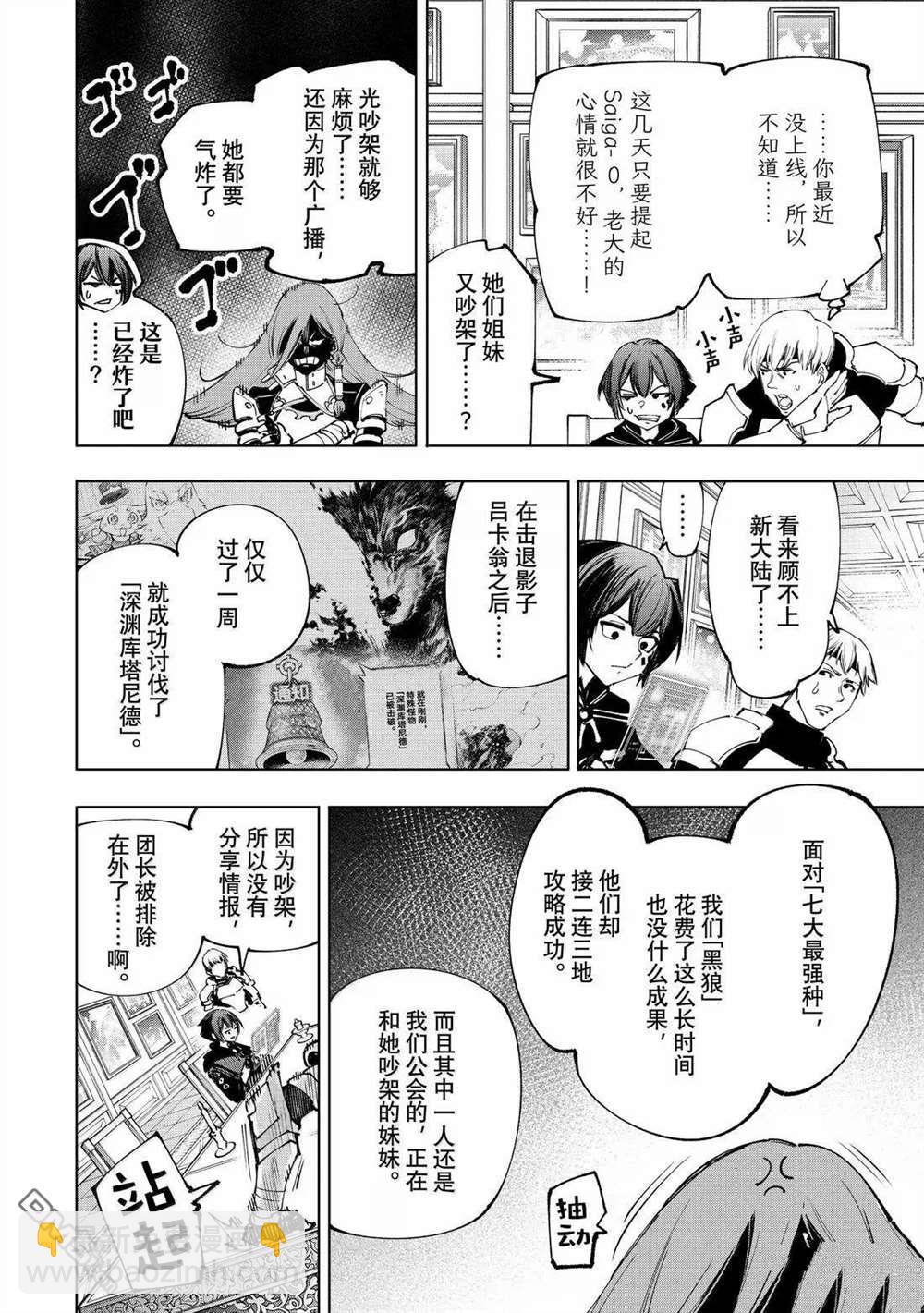 香格里拉·弗隴提亞~屎作獵人向神作發起挑戰~ - 第209話 - 4