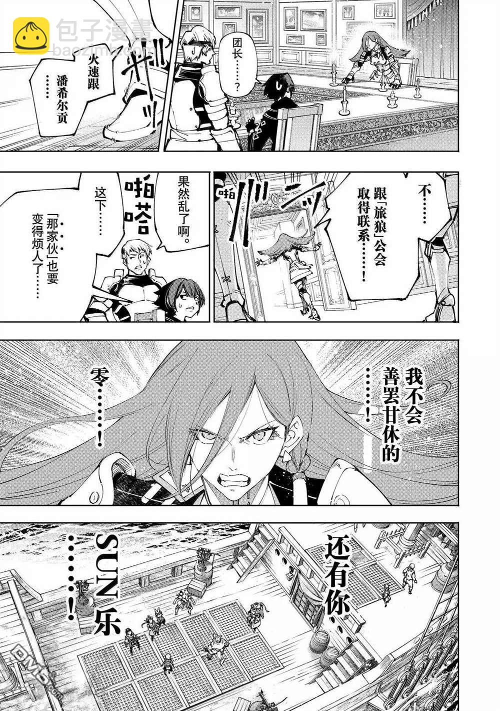 香格里拉·弗隴提亞~屎作獵人向神作發起挑戰~ - 第209話 - 1