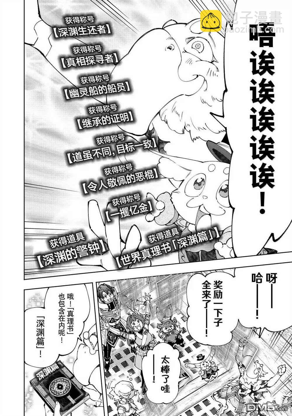 香格里拉·弗隴提亞~屎作獵人向神作發起挑戰~ - 第209話 - 2