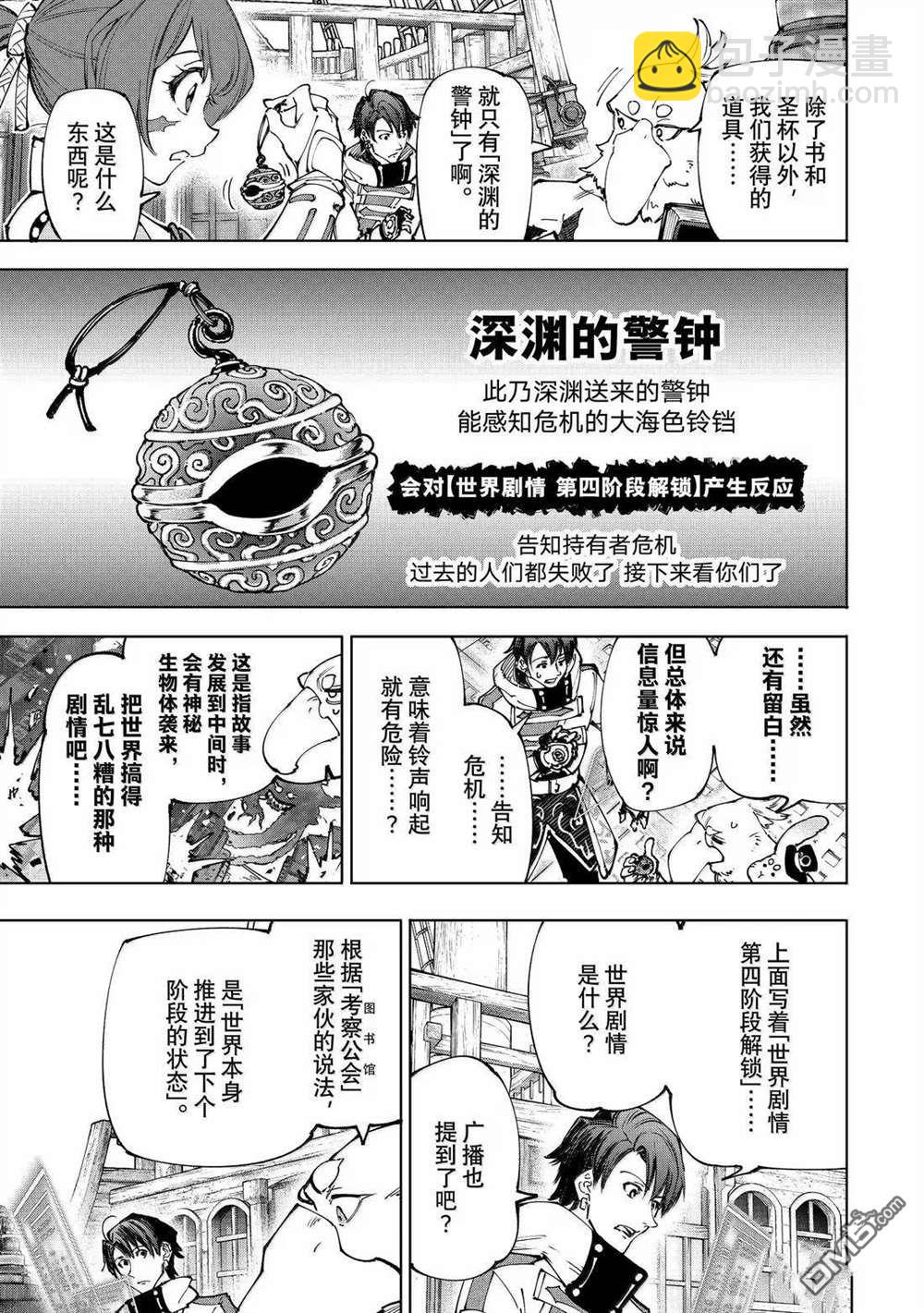香格里拉·弗隴提亞~屎作獵人向神作發起挑戰~ - 第209話 - 3