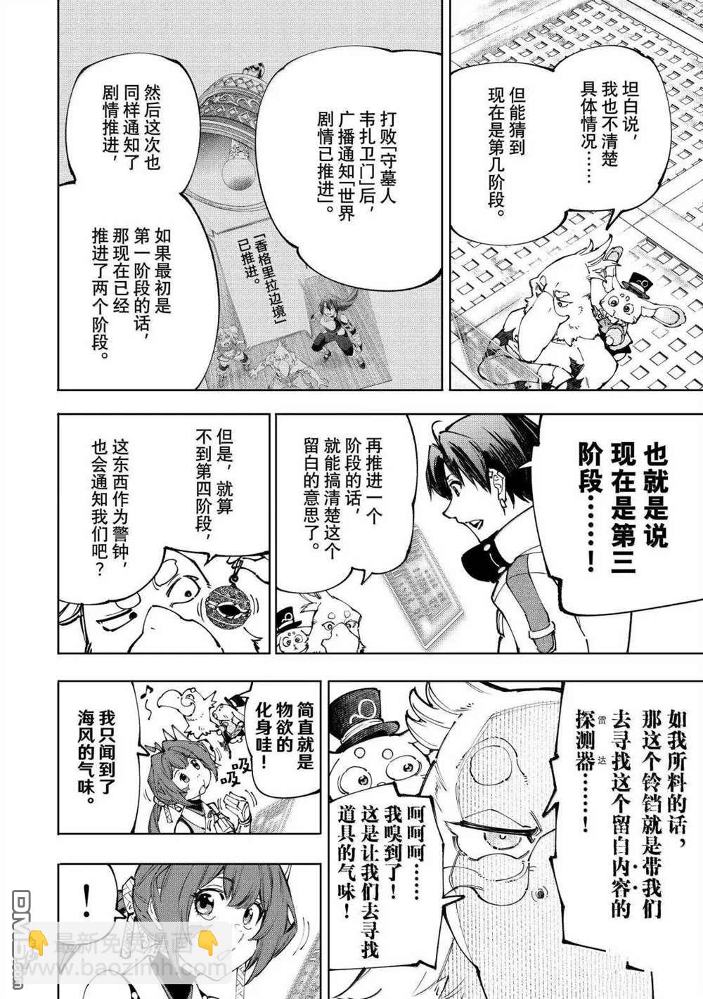 香格里拉·弗隴提亞~屎作獵人向神作發起挑戰~ - 第209話 - 4