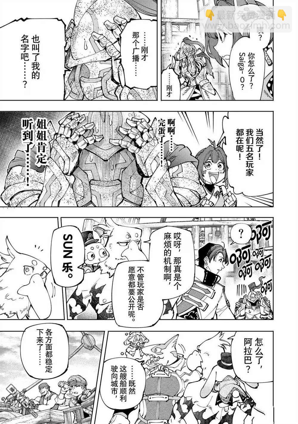 香格里拉·弗隴提亞~屎作獵人向神作發起挑戰~ - 第209話 - 1