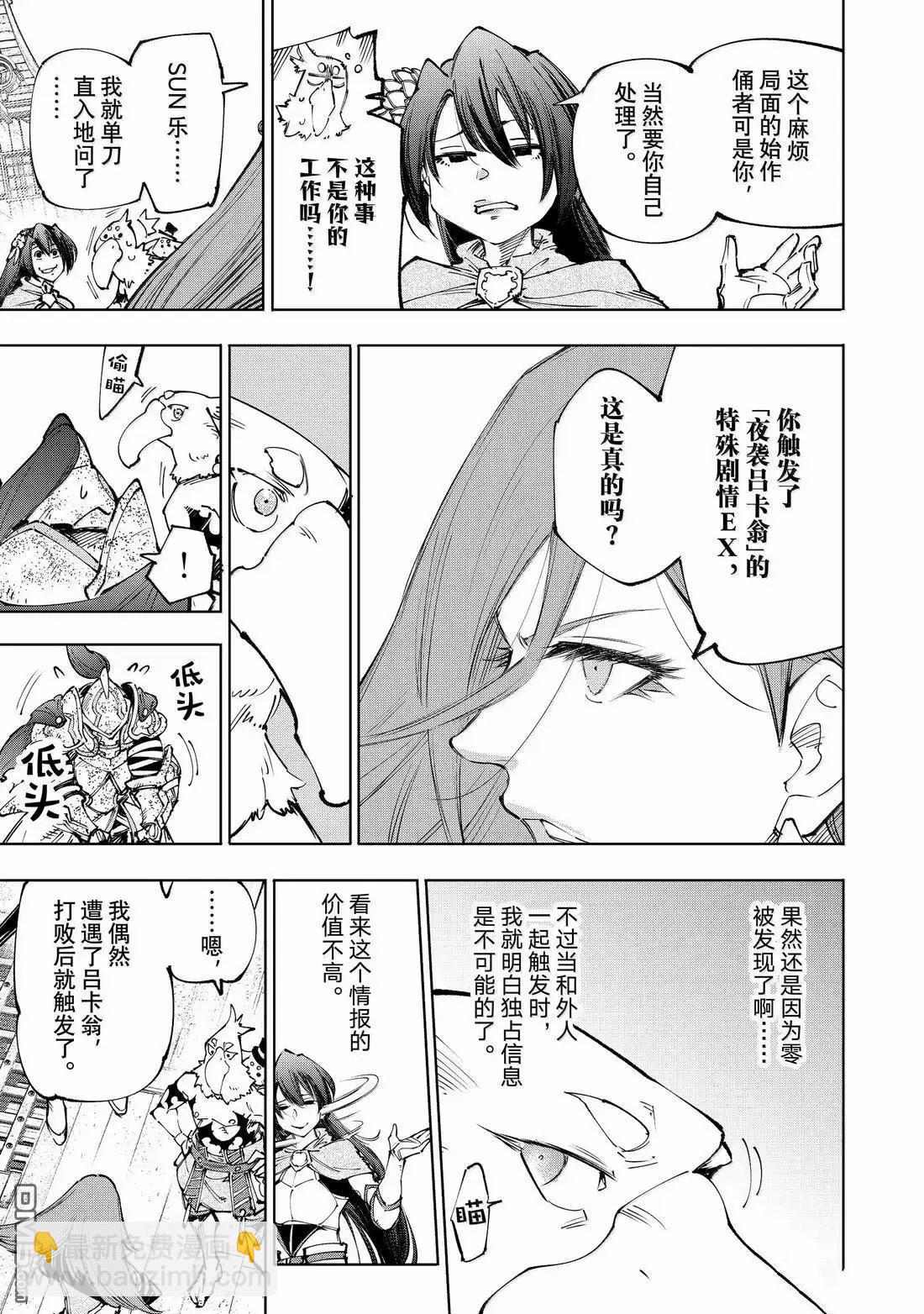 香格里拉·弗隴提亞~屎作獵人向神作發起挑戰~ - 第211話 - 2