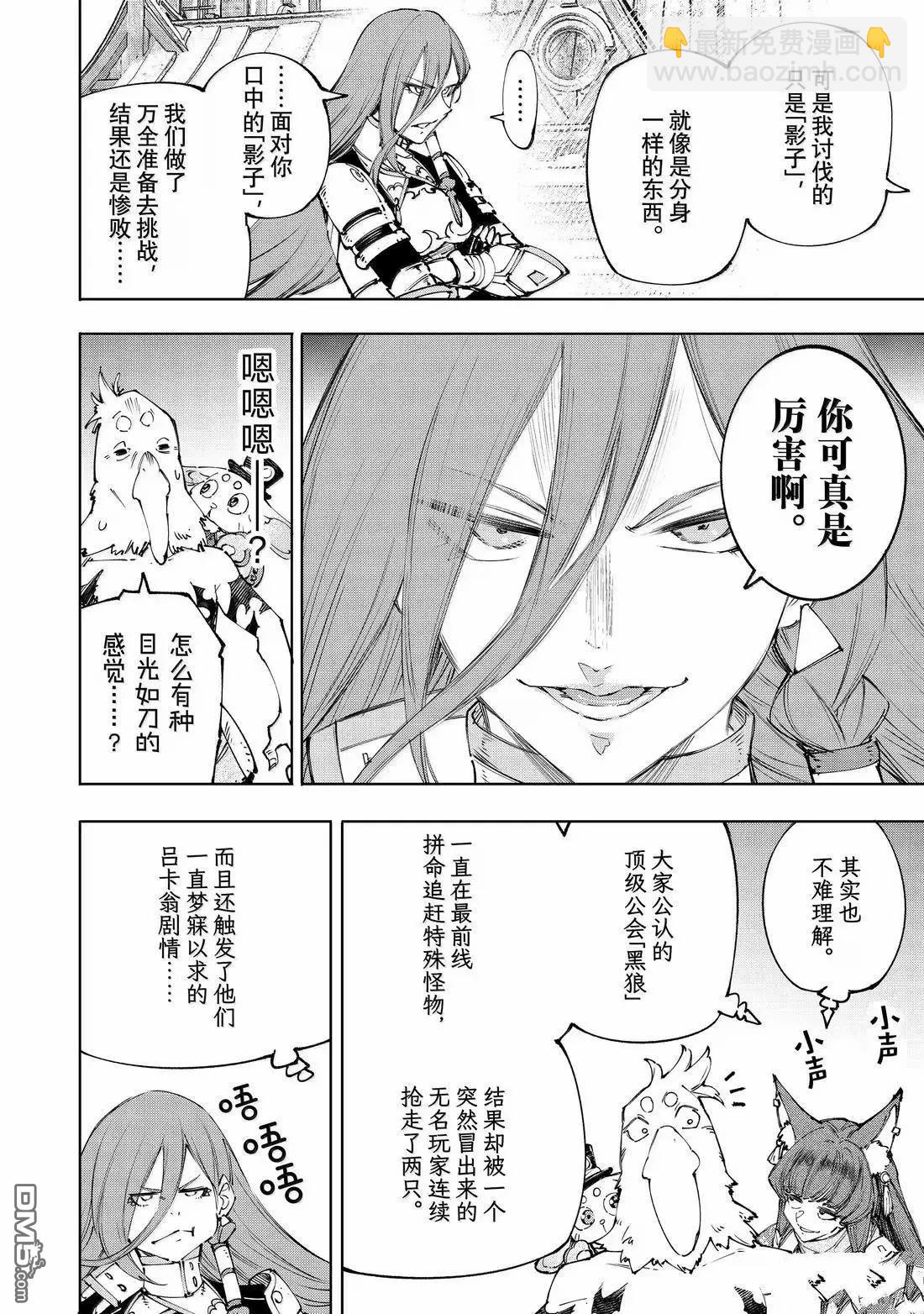 香格里拉·弗隴提亞~屎作獵人向神作發起挑戰~ - 第211話 - 3