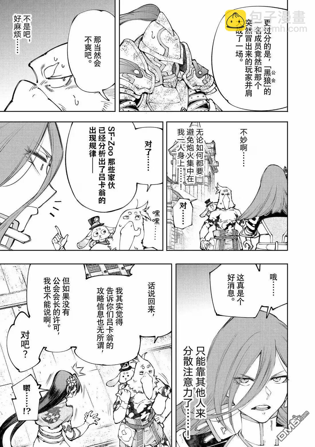 香格里拉·弗隴提亞~屎作獵人向神作發起挑戰~ - 第211話 - 4