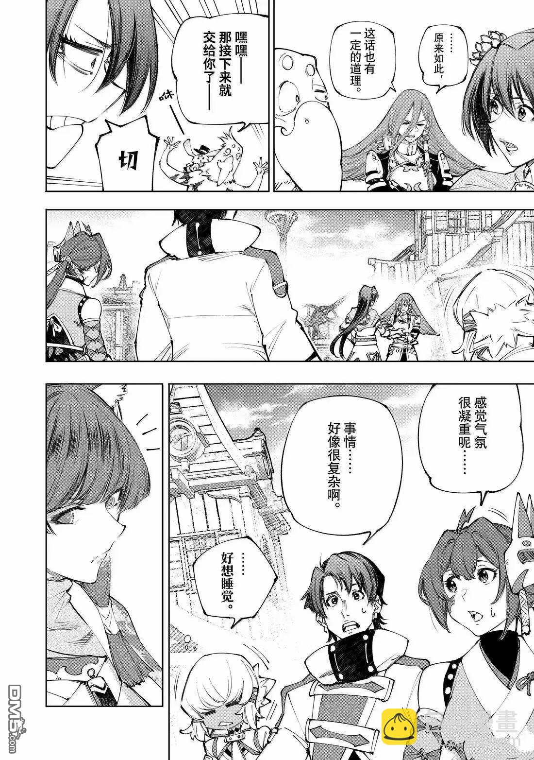 香格里拉·弗隴提亞~屎作獵人向神作發起挑戰~ - 第211話 - 1