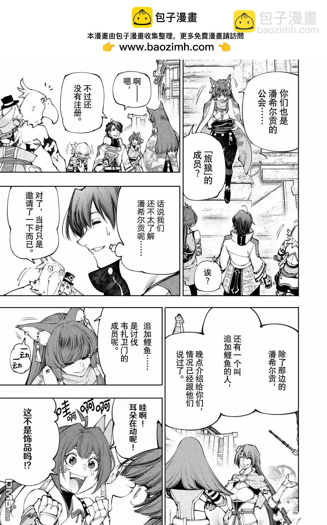 香格里拉·弗隴提亞~屎作獵人向神作發起挑戰~ - 第211話 - 2