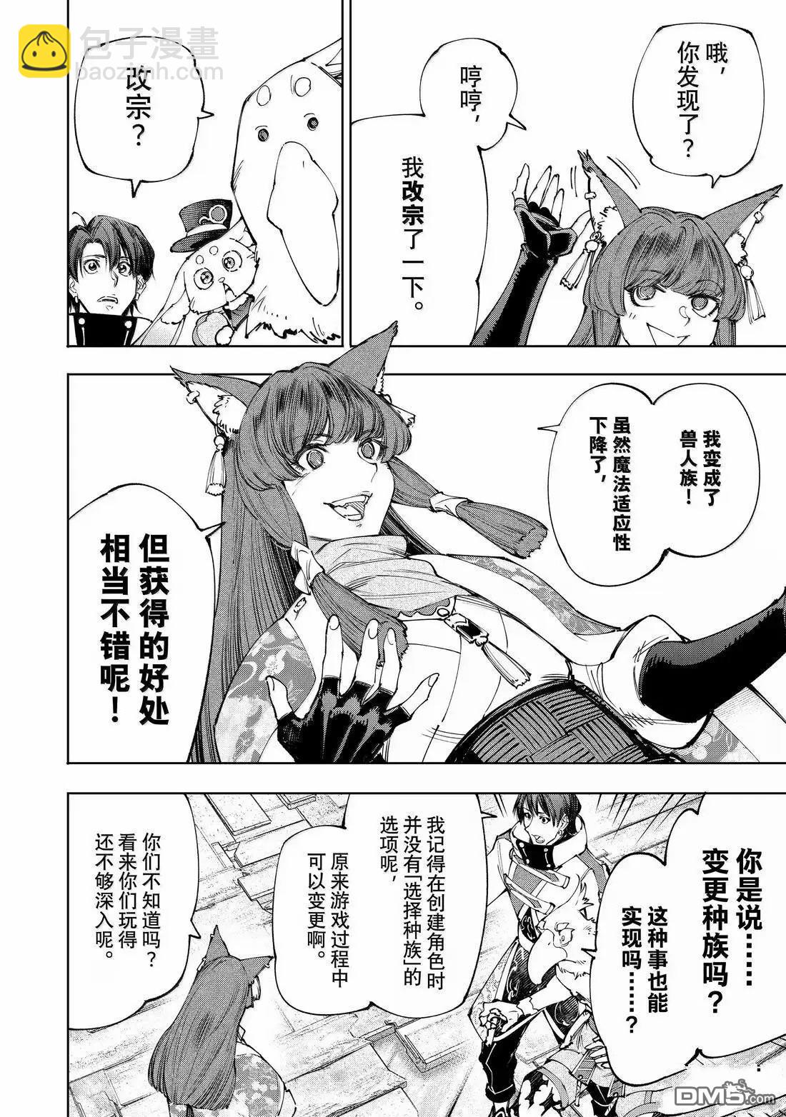 香格里拉·弗隴提亞~屎作獵人向神作發起挑戰~ - 第211話 - 3