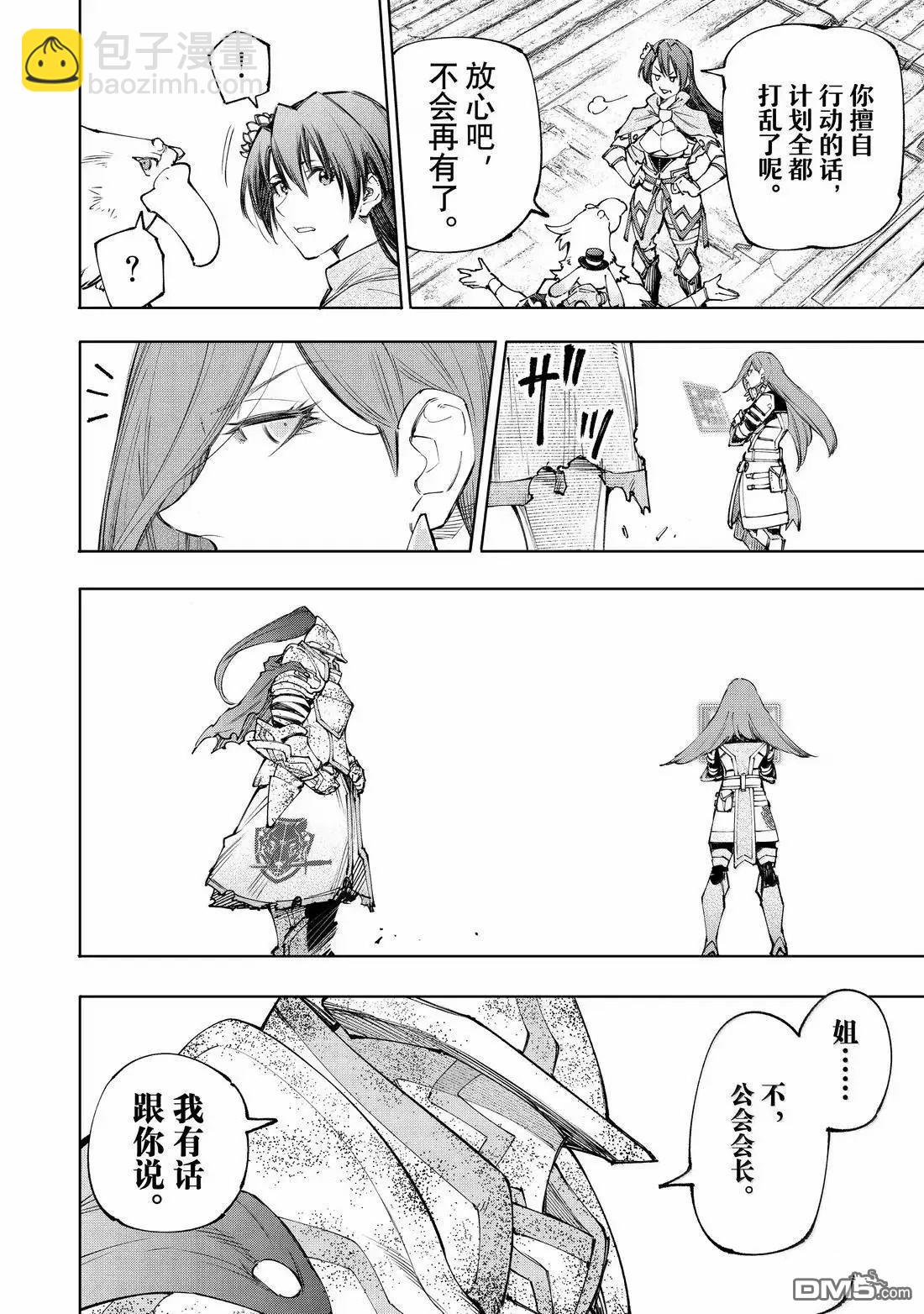 香格里拉·弗隴提亞~屎作獵人向神作發起挑戰~ - 第211話 - 1