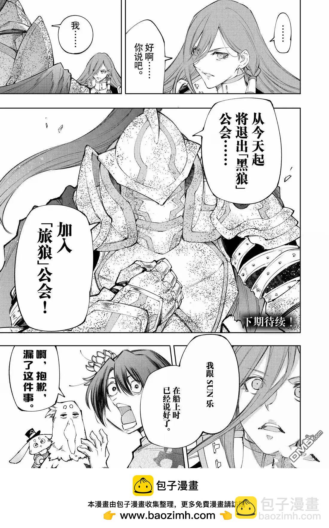 香格里拉·弗隴提亞~屎作獵人向神作發起挑戰~ - 第211話 - 2