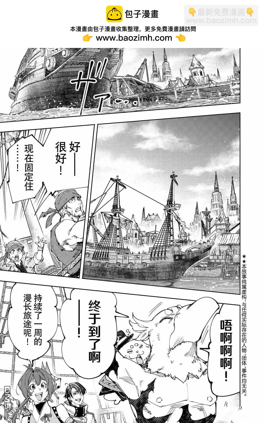 香格里拉·弗隴提亞~屎作獵人向神作發起挑戰~ - 第211話 - 2