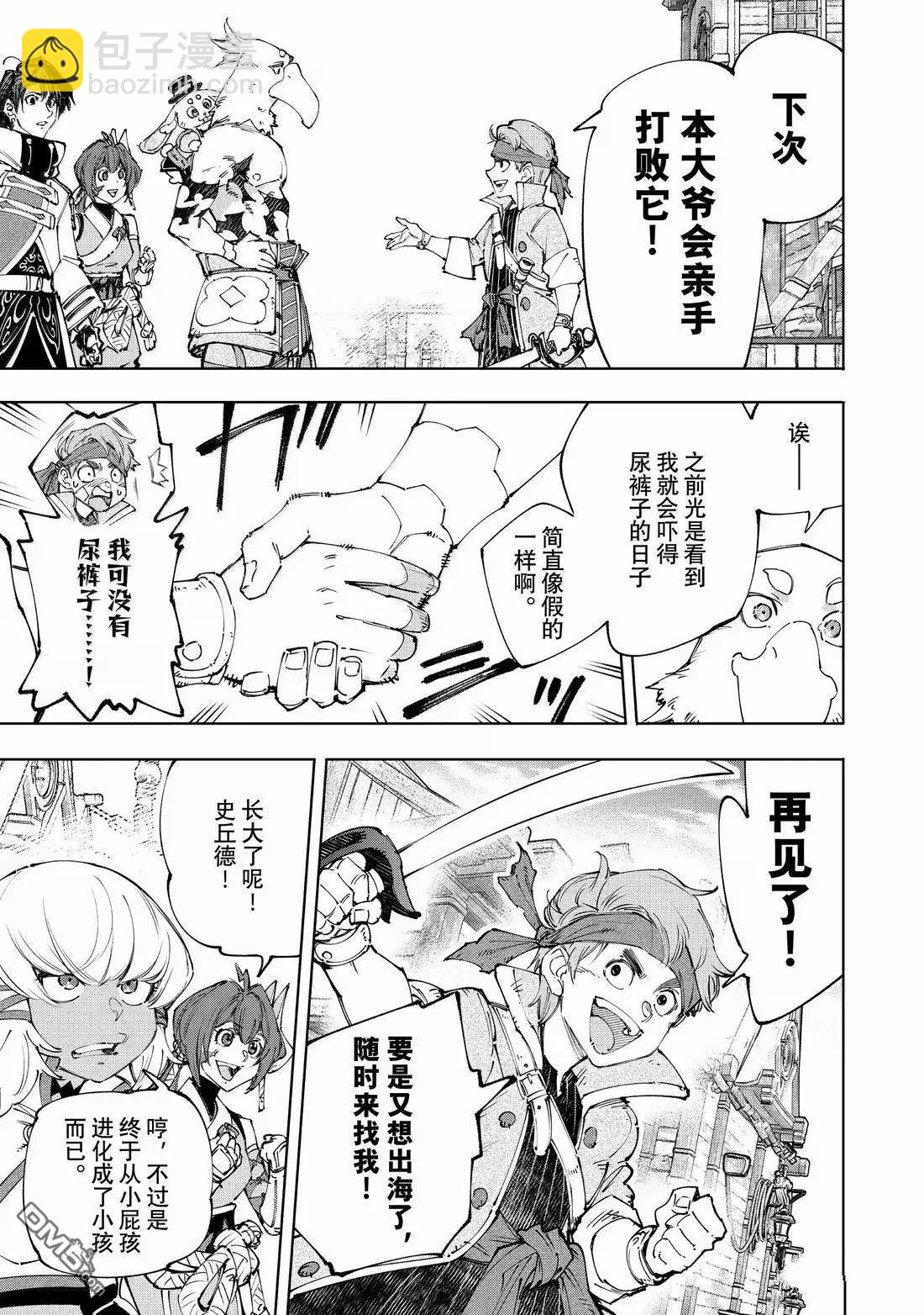 香格里拉·弗隴提亞~屎作獵人向神作發起挑戰~ - 第211話 - 4