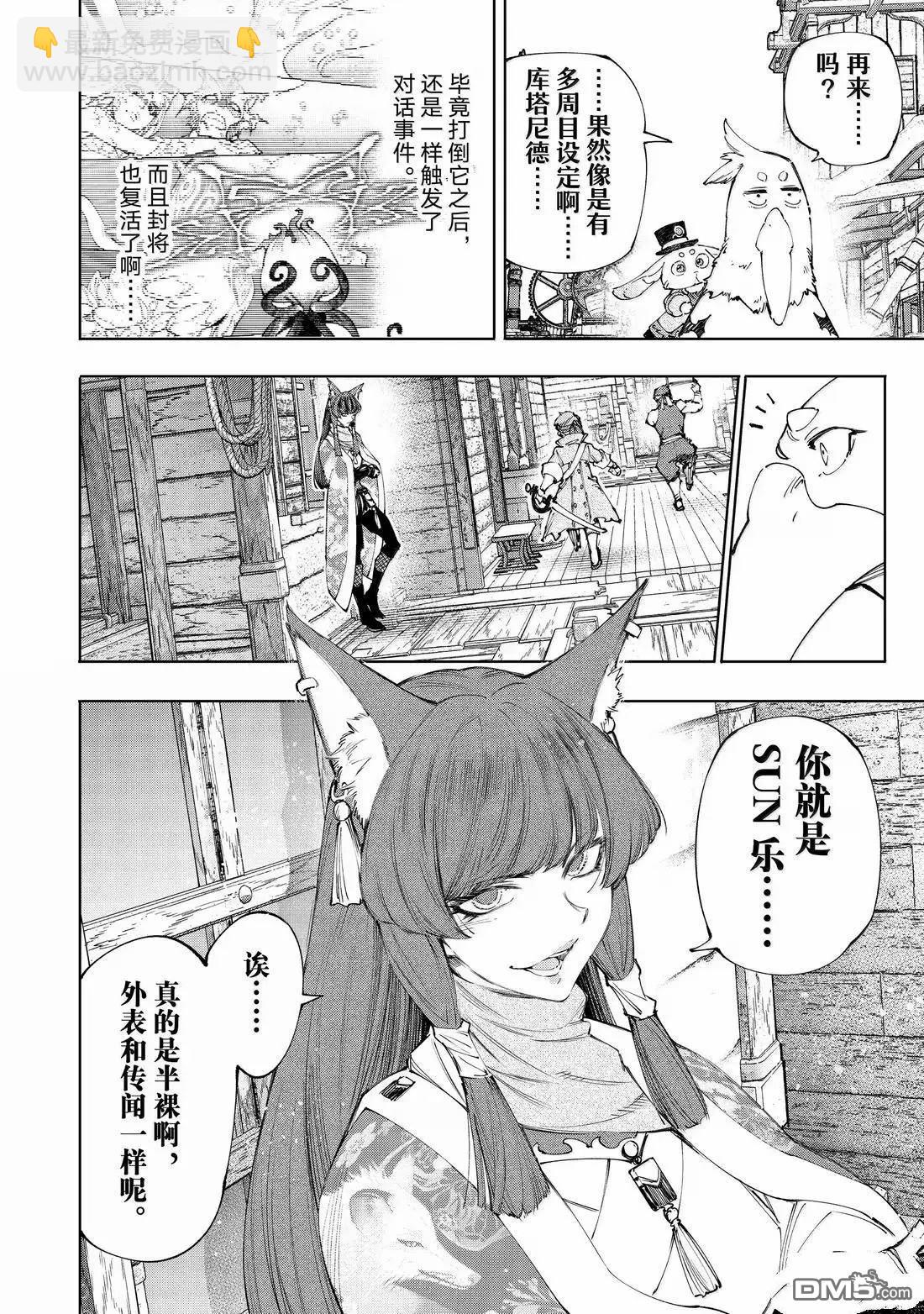 香格里拉·弗隴提亞~屎作獵人向神作發起挑戰~ - 第211話 - 1