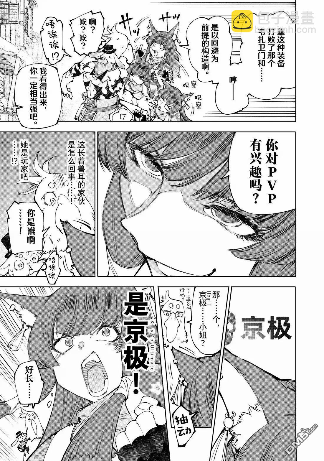 香格里拉·弗隴提亞~屎作獵人向神作發起挑戰~ - 第211話 - 2