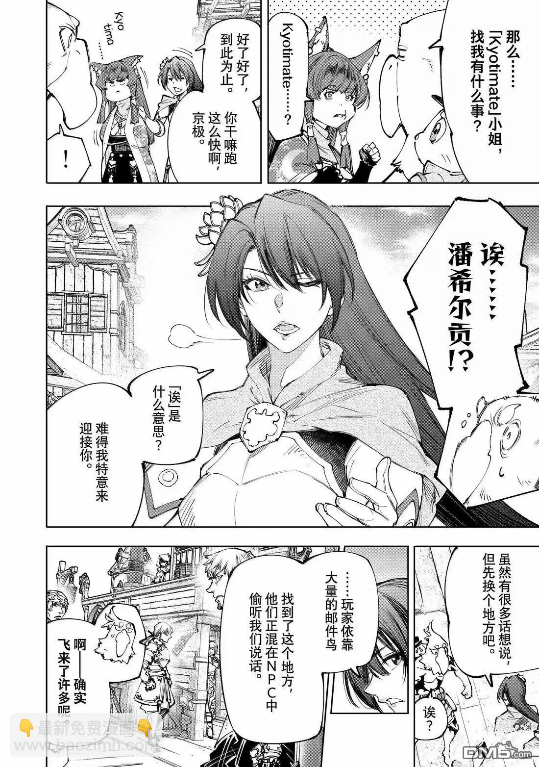 香格里拉·弗隴提亞~屎作獵人向神作發起挑戰~ - 第211話 - 3