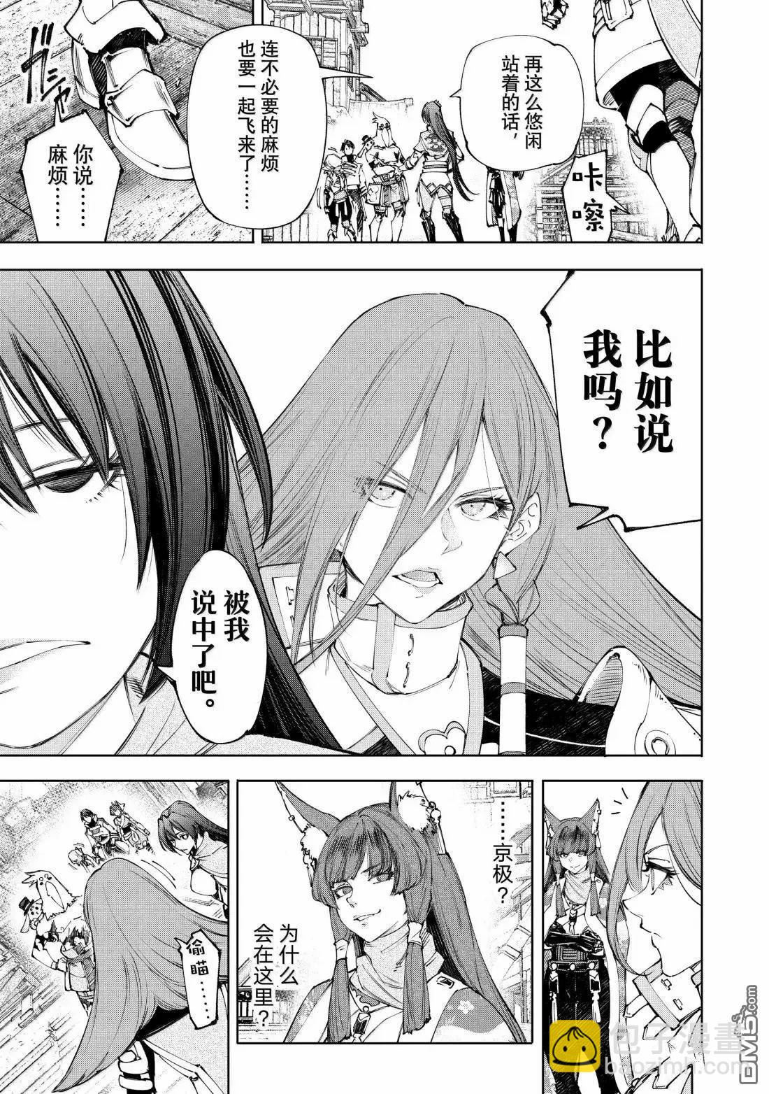 香格里拉·弗隴提亞~屎作獵人向神作發起挑戰~ - 第211話 - 4