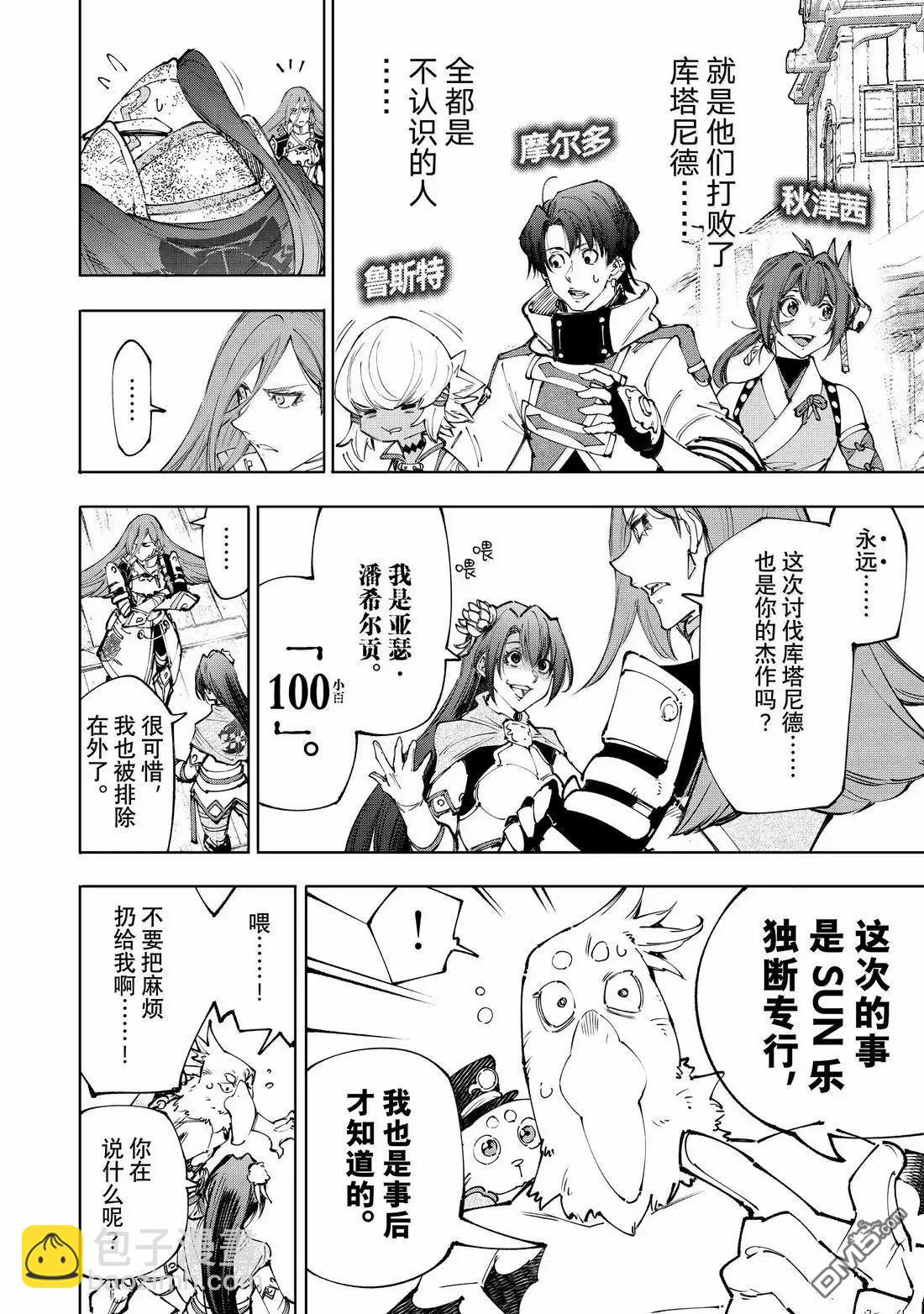 香格里拉·弗隴提亞~屎作獵人向神作發起挑戰~ - 第211話 - 1