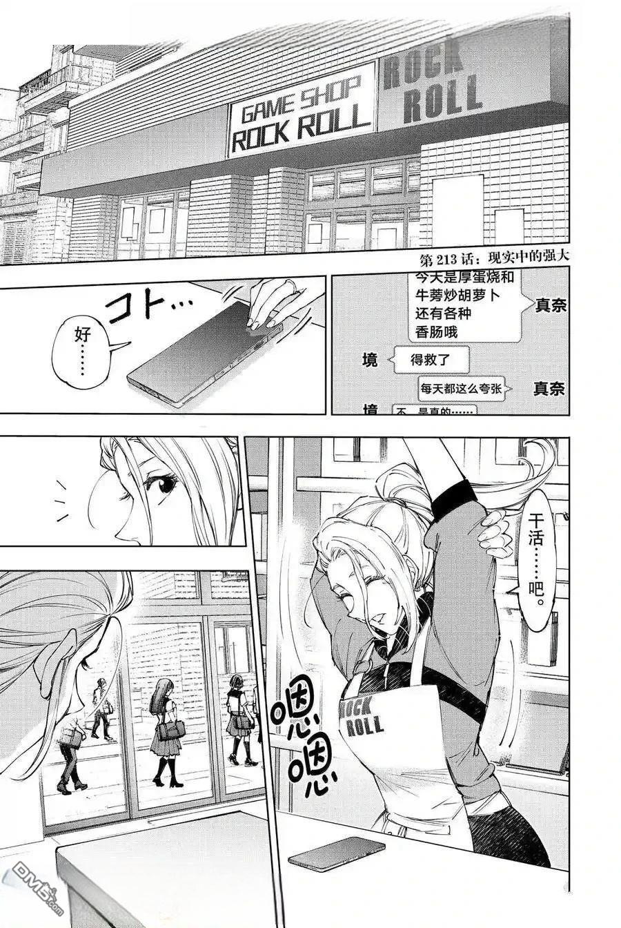 香格里拉·弗隴提亞~屎作獵人向神作發起挑戰~ - 第213話 - 1