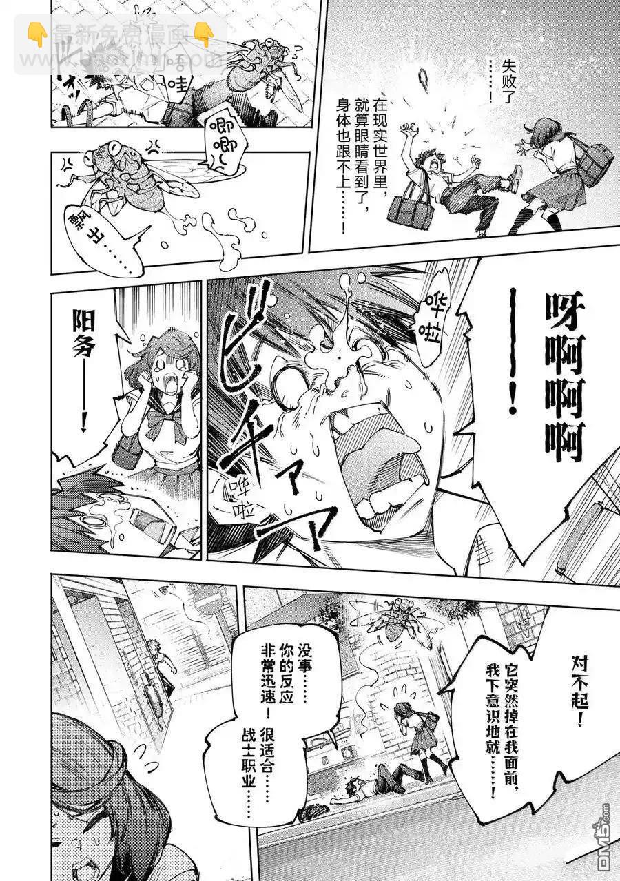 香格里拉·弗隴提亞~屎作獵人向神作發起挑戰~ - 第213話 - 2