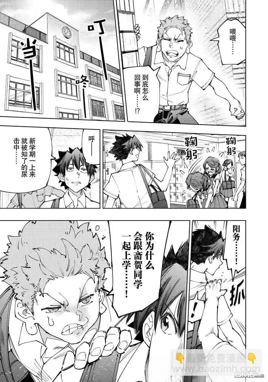 香格里拉·弗隴提亞~屎作獵人向神作發起挑戰~ - 第213話 - 3