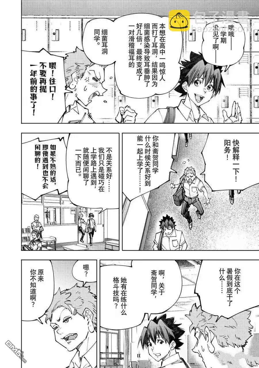 香格里拉·弗隴提亞~屎作獵人向神作發起挑戰~ - 第213話 - 4