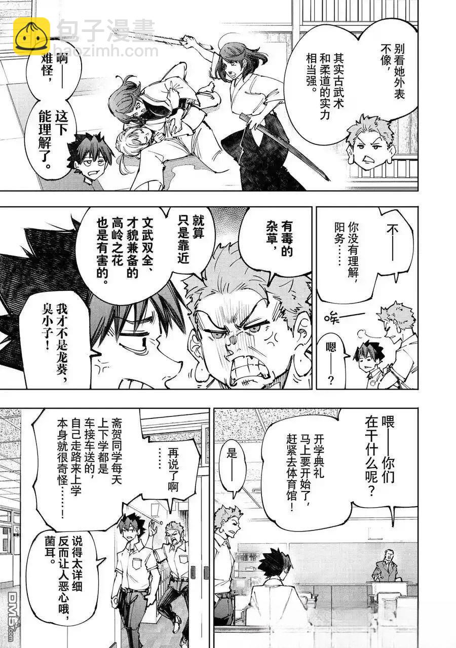 香格里拉·弗隴提亞~屎作獵人向神作發起挑戰~ - 第213話 - 1