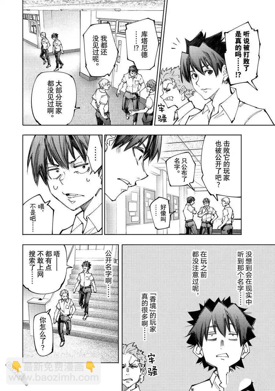 香格里拉·弗隴提亞~屎作獵人向神作發起挑戰~ - 第213話 - 2