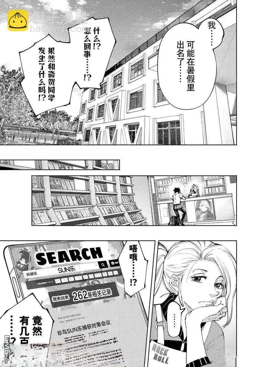 香格里拉·弗隴提亞~屎作獵人向神作發起挑戰~ - 第213話 - 3