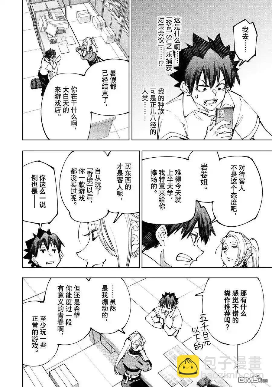 香格里拉·弗隴提亞~屎作獵人向神作發起挑戰~ - 第213話 - 4