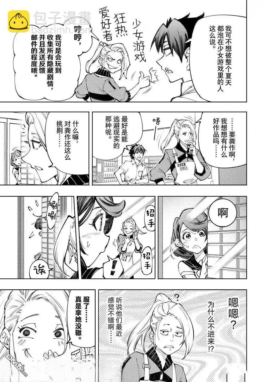 香格里拉·弗隴提亞~屎作獵人向神作發起挑戰~ - 第213話 - 1