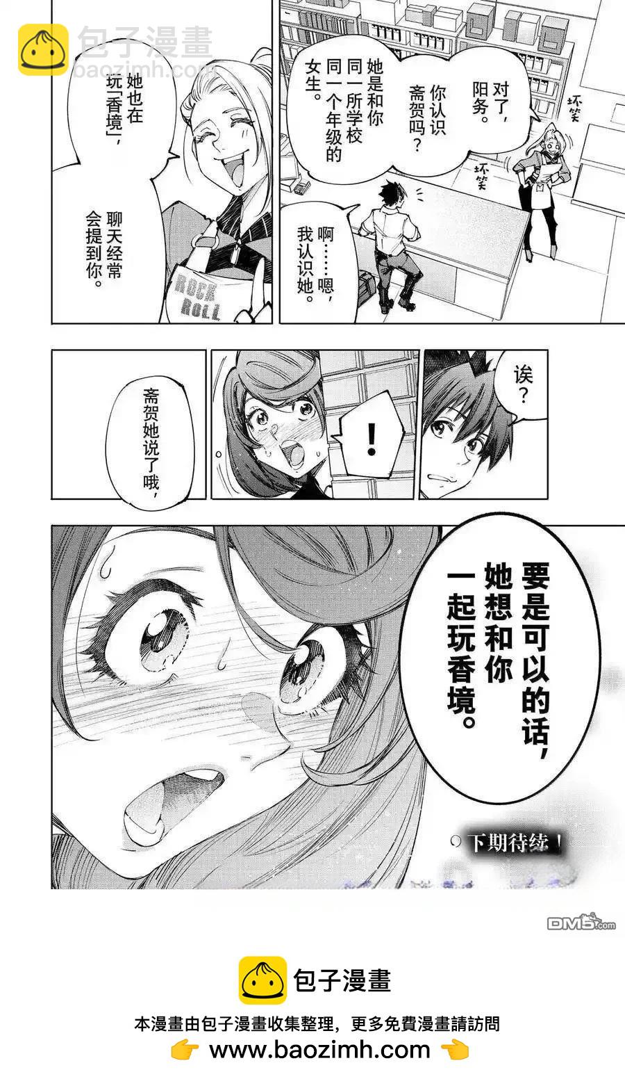 香格里拉·弗隴提亞~屎作獵人向神作發起挑戰~ - 第213話 - 2