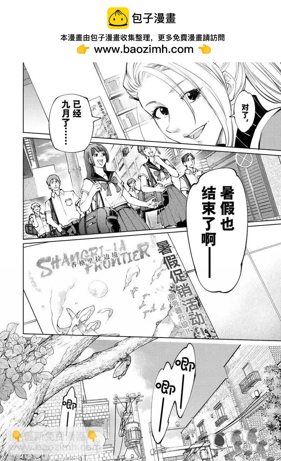 香格里拉·弗隴提亞~屎作獵人向神作發起挑戰~ - 第213話 - 2