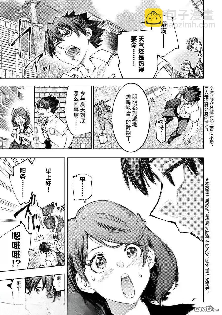 香格里拉·弗隴提亞~屎作獵人向神作發起挑戰~ - 第213話 - 3