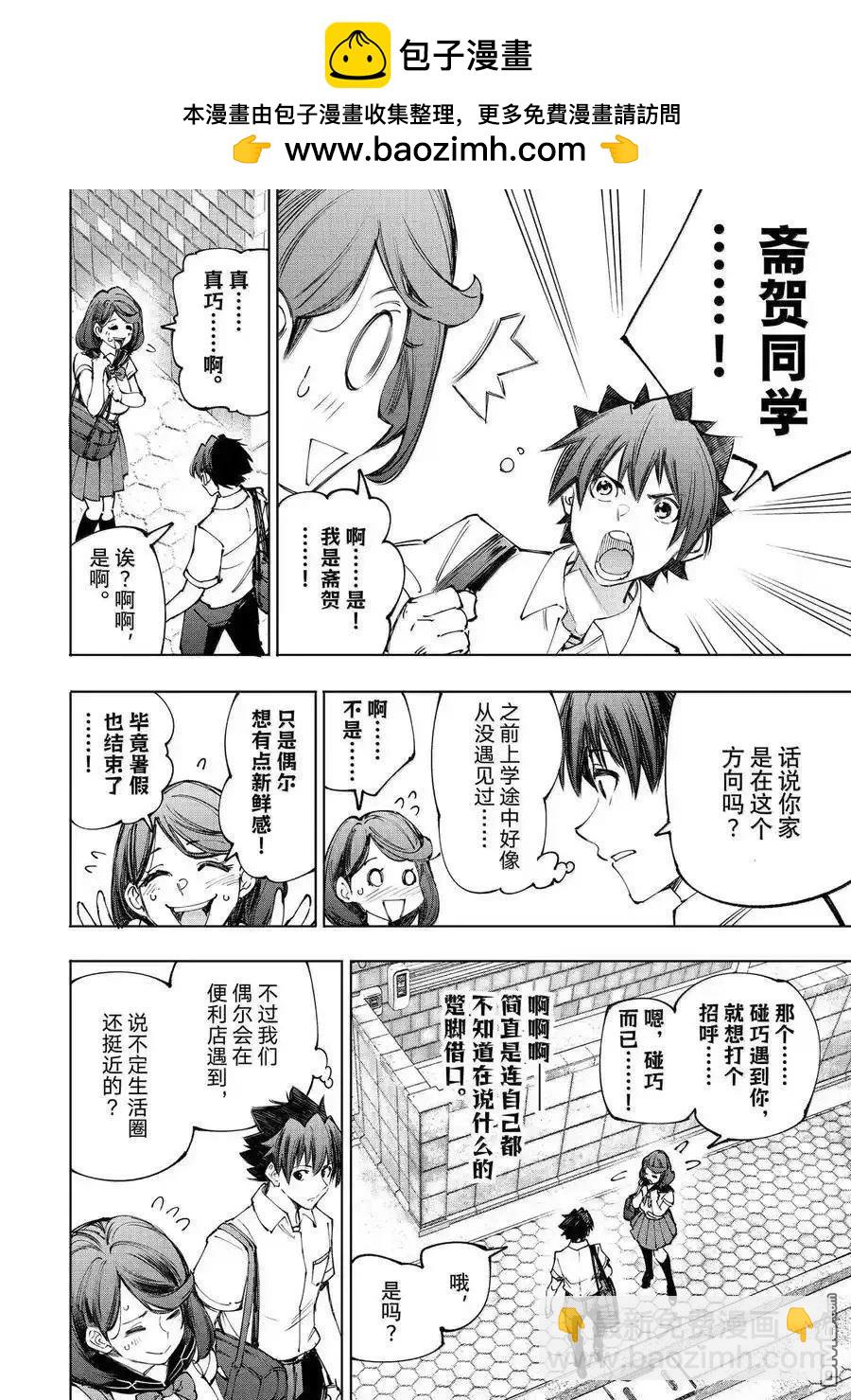 香格里拉·弗隴提亞~屎作獵人向神作發起挑戰~ - 第213話 - 4