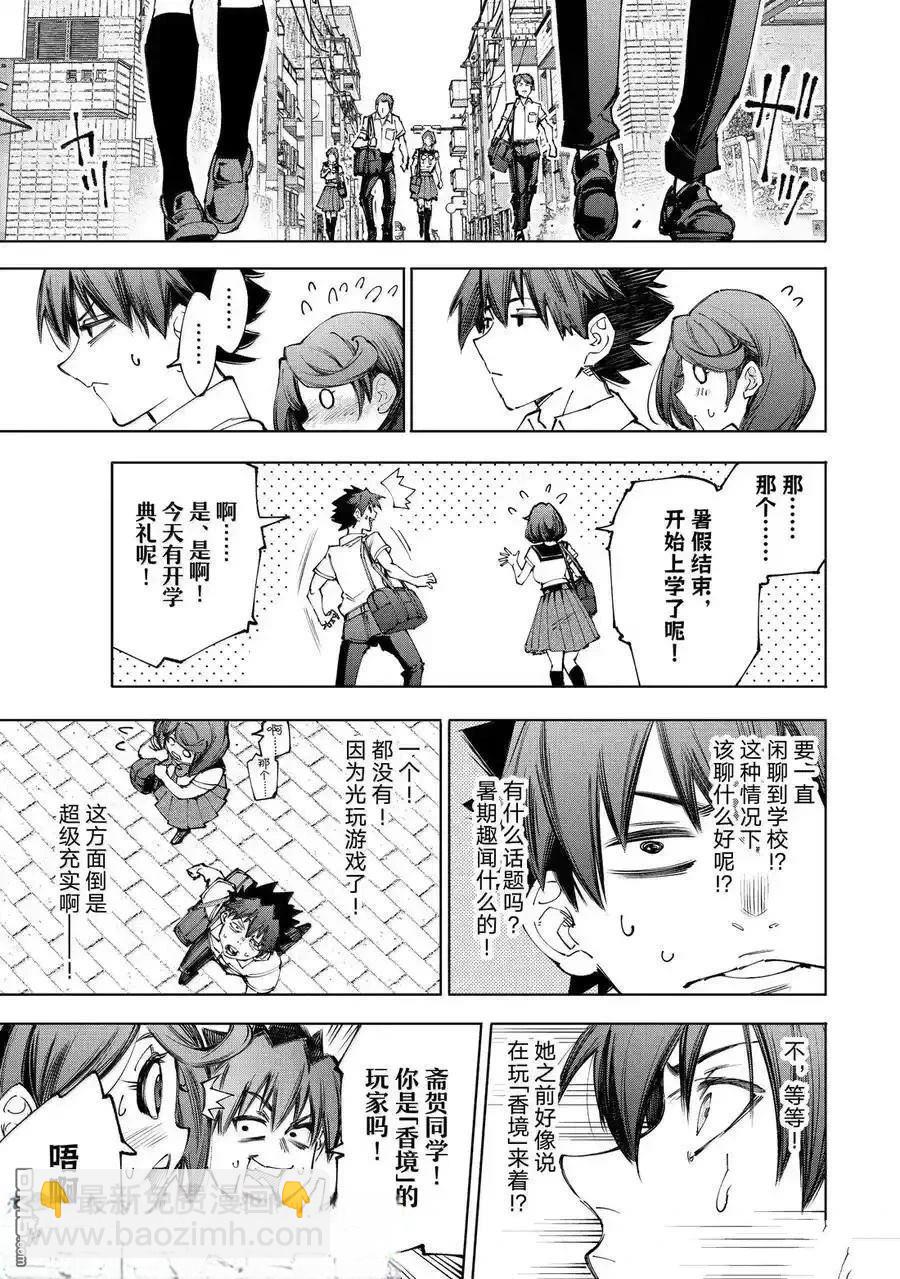 香格里拉·弗隴提亞~屎作獵人向神作發起挑戰~ - 第213話 - 1