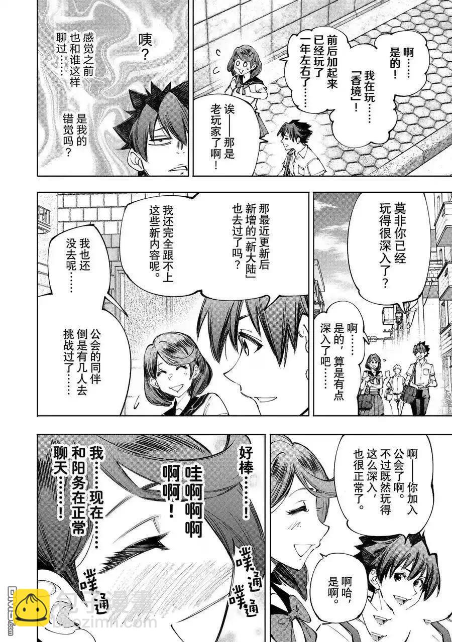 香格里拉·弗隴提亞~屎作獵人向神作發起挑戰~ - 第213話 - 2