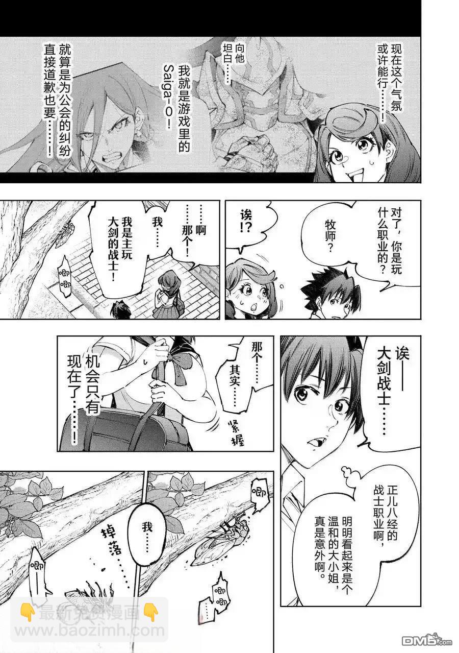 香格里拉·弗隴提亞~屎作獵人向神作發起挑戰~ - 第213話 - 3