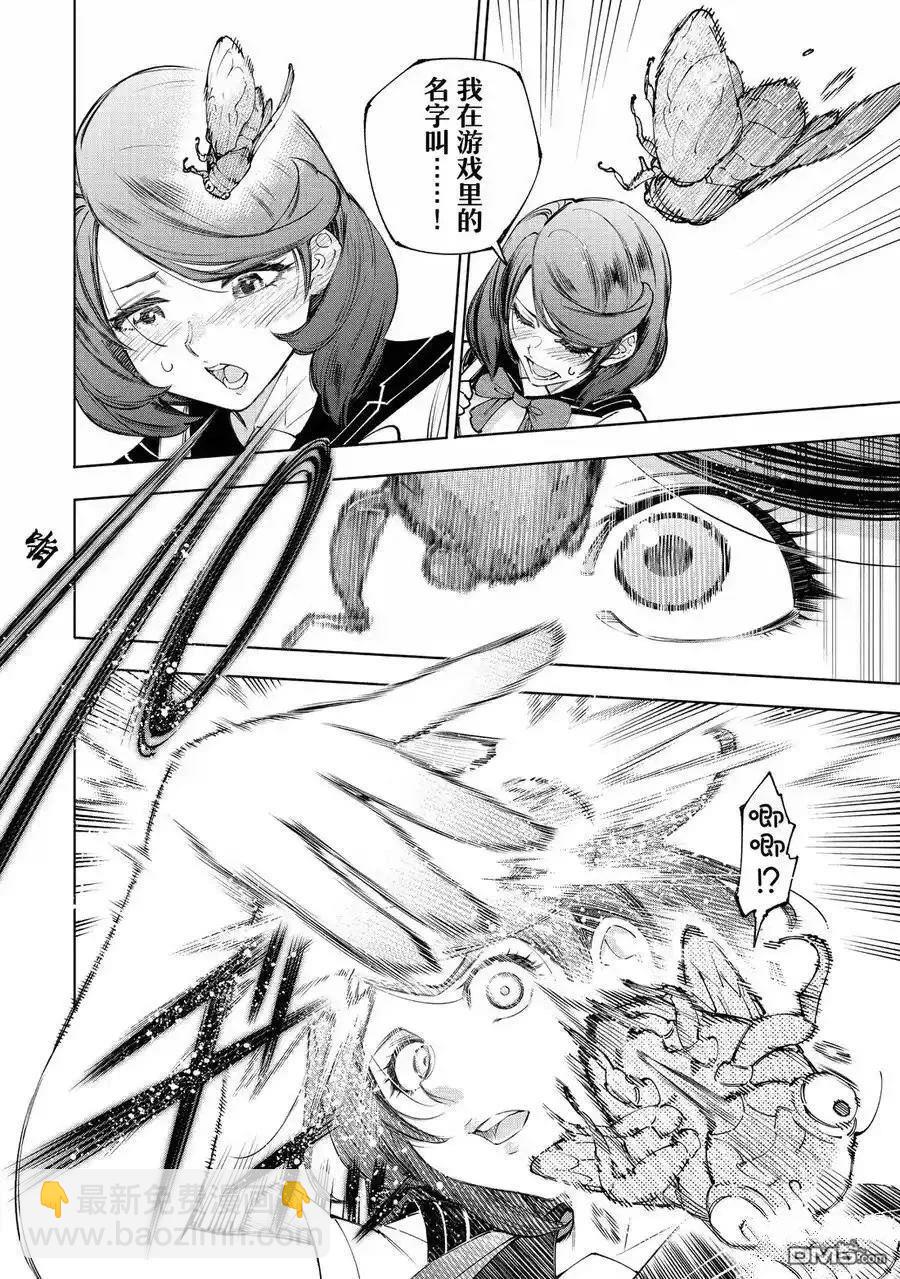 香格里拉·弗隴提亞~屎作獵人向神作發起挑戰~ - 第213話 - 4