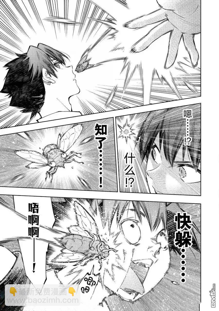 香格里拉·弗隴提亞~屎作獵人向神作發起挑戰~ - 第213話 - 1