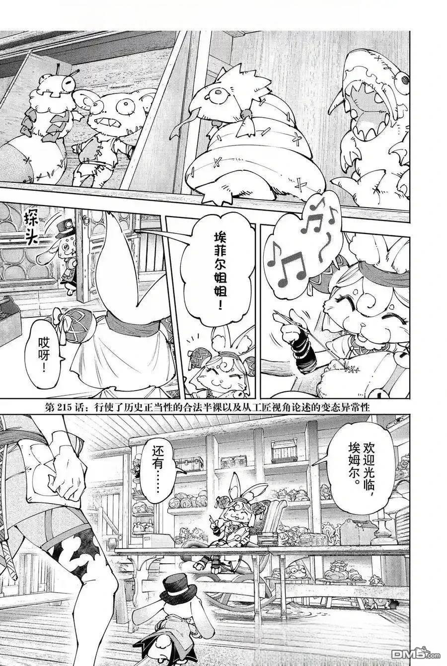 香格里拉·弗隴提亞~屎作獵人向神作發起挑戰~ - 第215話 - 1