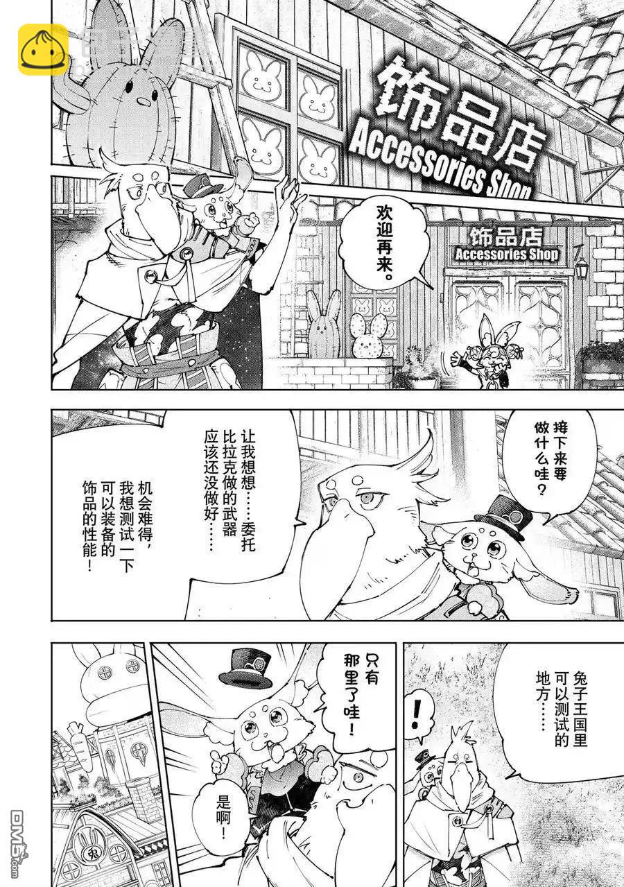 香格里拉·弗隴提亞~屎作獵人向神作發起挑戰~ - 第215話 - 2