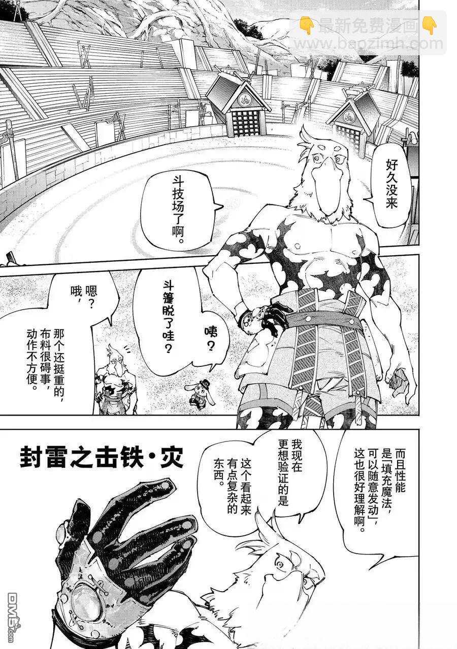 香格里拉·弗隴提亞~屎作獵人向神作發起挑戰~ - 第215話 - 3