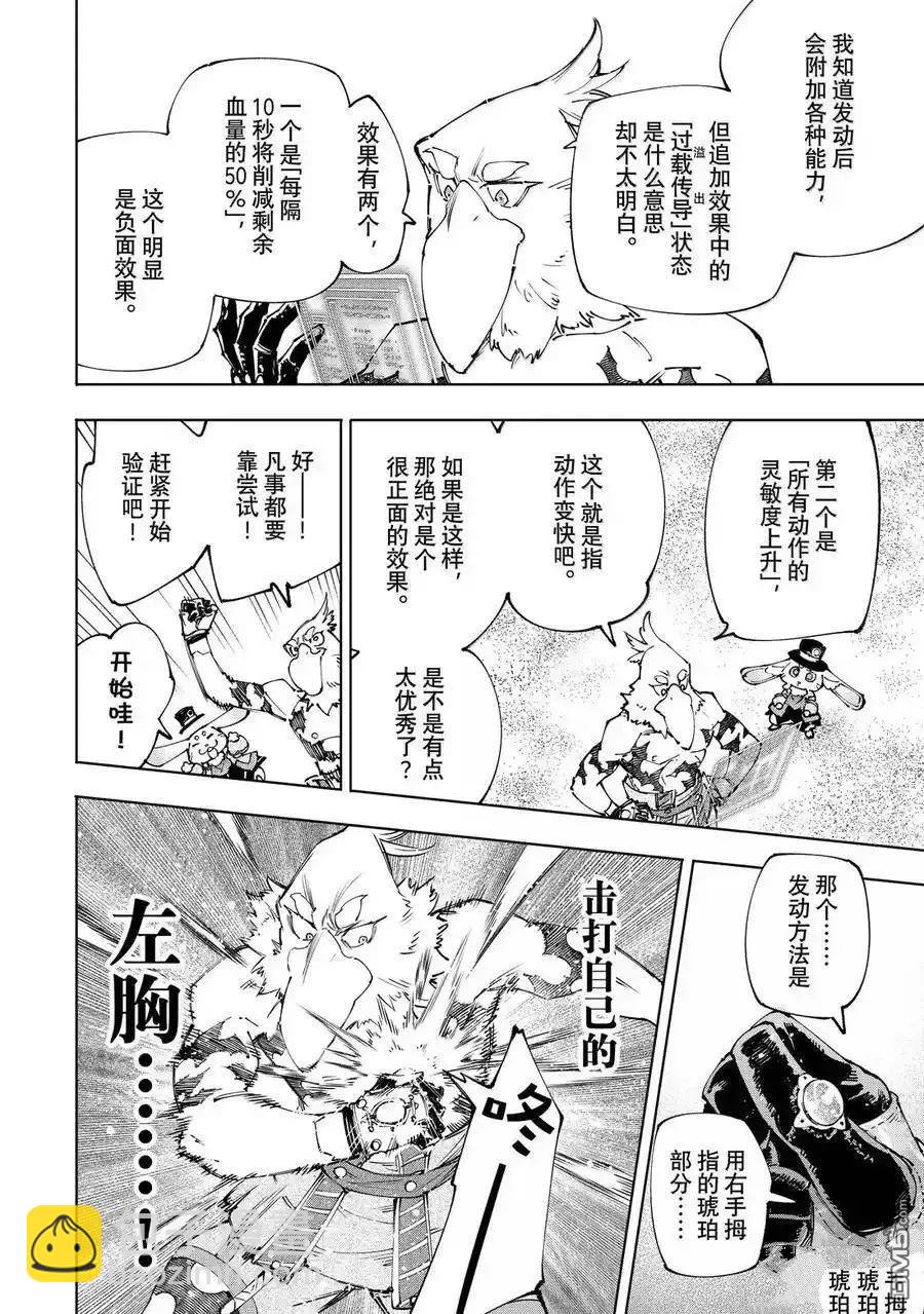 香格里拉·弗隴提亞~屎作獵人向神作發起挑戰~ - 第215話 - 4