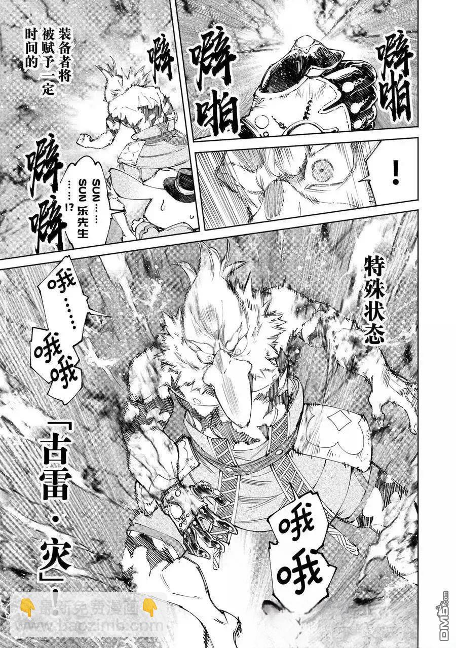 香格里拉·弗隴提亞~屎作獵人向神作發起挑戰~ - 第215話 - 1