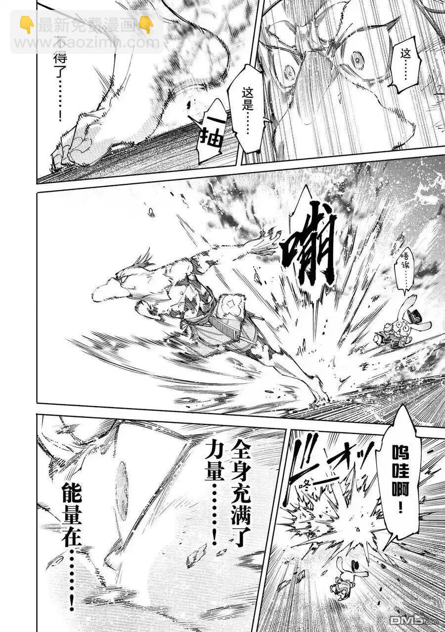 香格里拉·弗隴提亞~屎作獵人向神作發起挑戰~ - 第215話 - 2