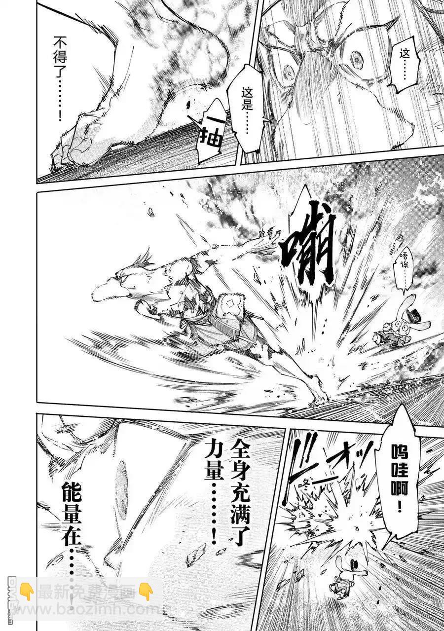 香格里拉·弗隴提亞~屎作獵人向神作發起挑戰~ - 第215話 - 3