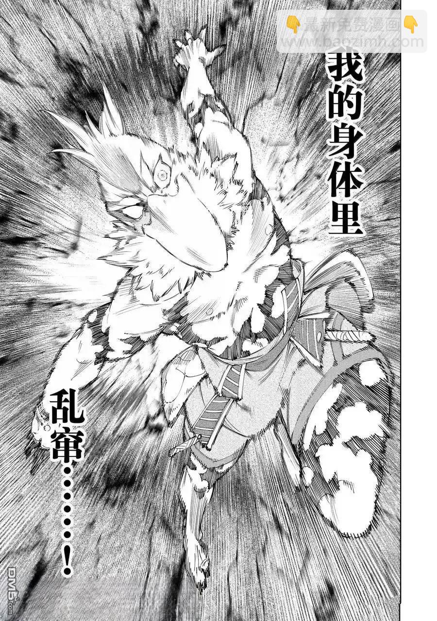 香格里拉·弗隴提亞~屎作獵人向神作發起挑戰~ - 第215話 - 4