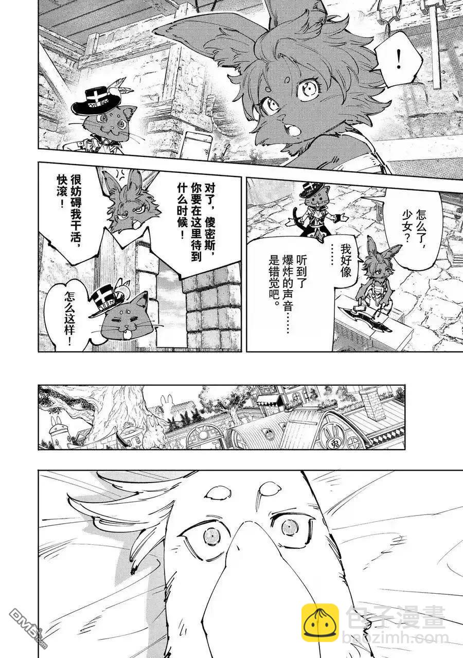 香格里拉·弗隴提亞~屎作獵人向神作發起挑戰~ - 第215話 - 1